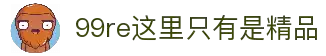 99re这里只有是精品_六月丁香婷婷天天在线_东京热精品